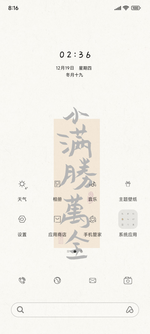 小满胜万全 screenshot