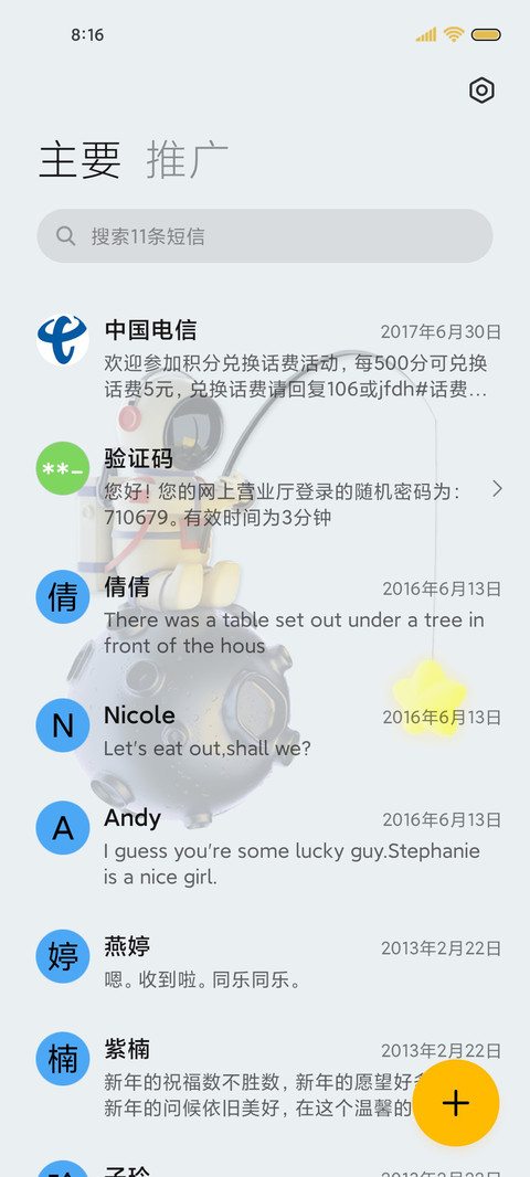 星际旅行 潮汐 screenshot