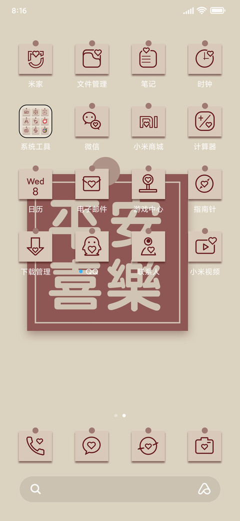 喜欢你 screenshot