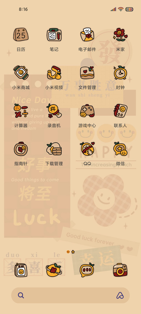 好事将至 ins手札 screenshot