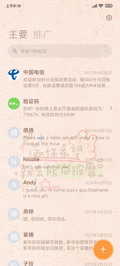 生活甜甜好运连连 screenshot