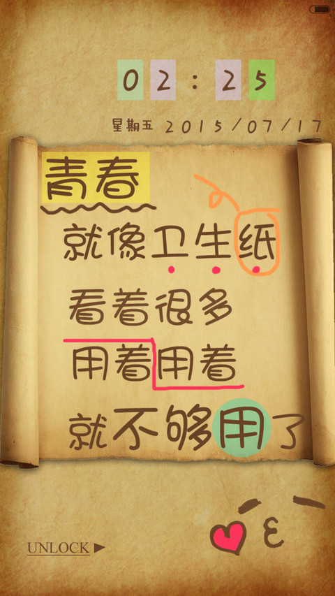 无处安放的青春（锁屏特效：屏幕多选） screenshot