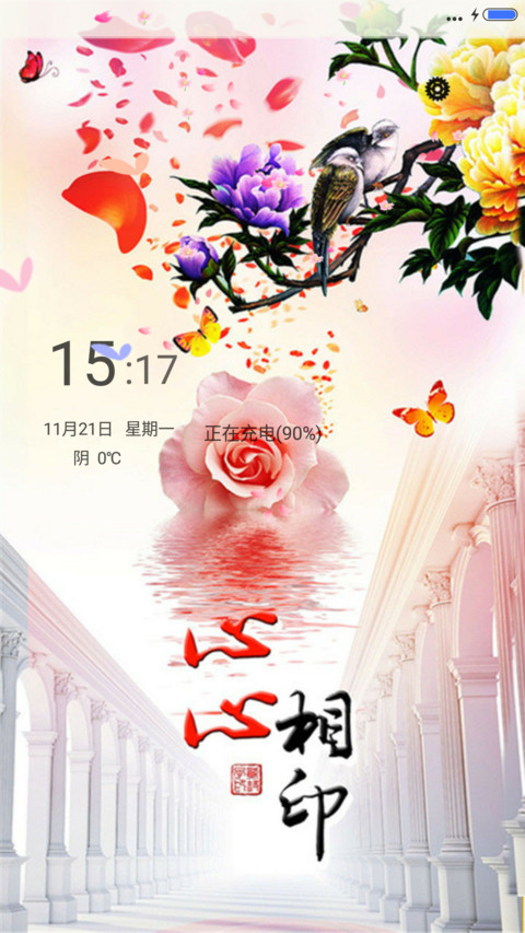 心心相印（动态效果） screenshot