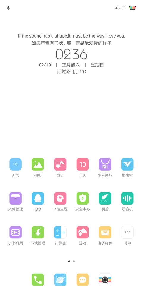 腻心情话 screenshot