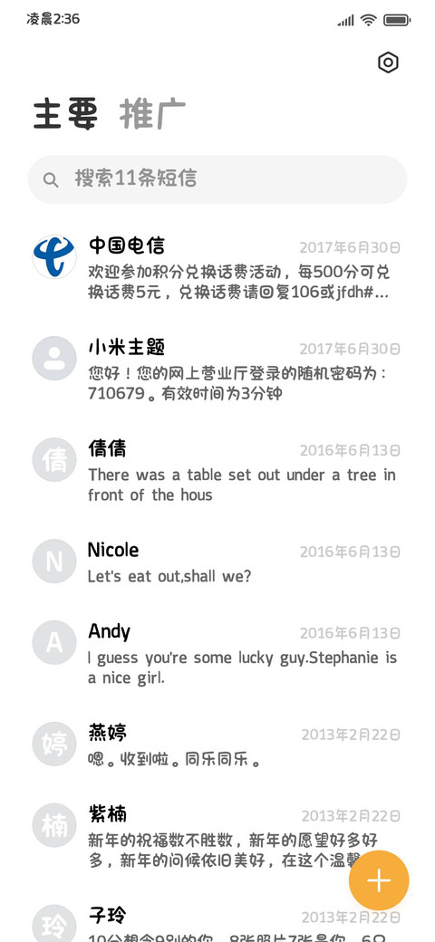清晰阅读舒适粗圆 screenshot