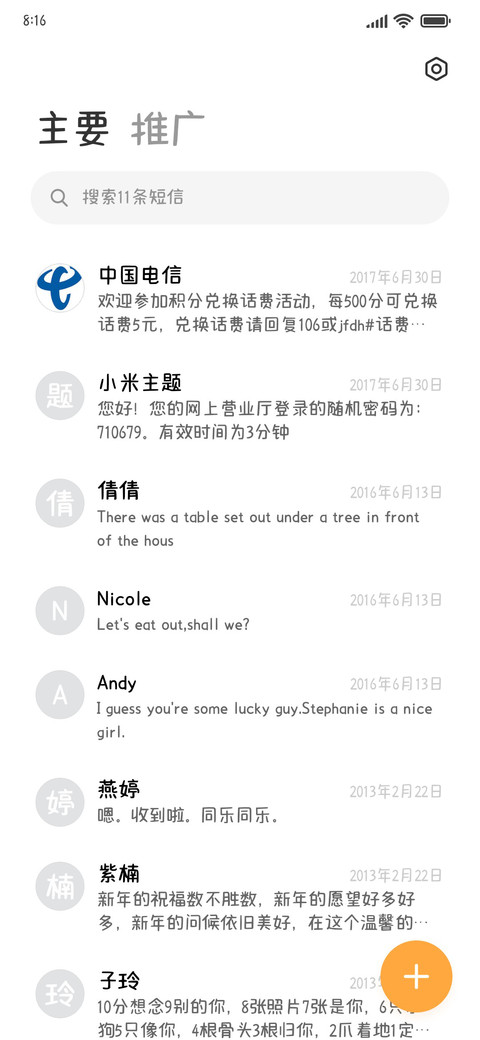 可可爱爱唯独是你 screenshot