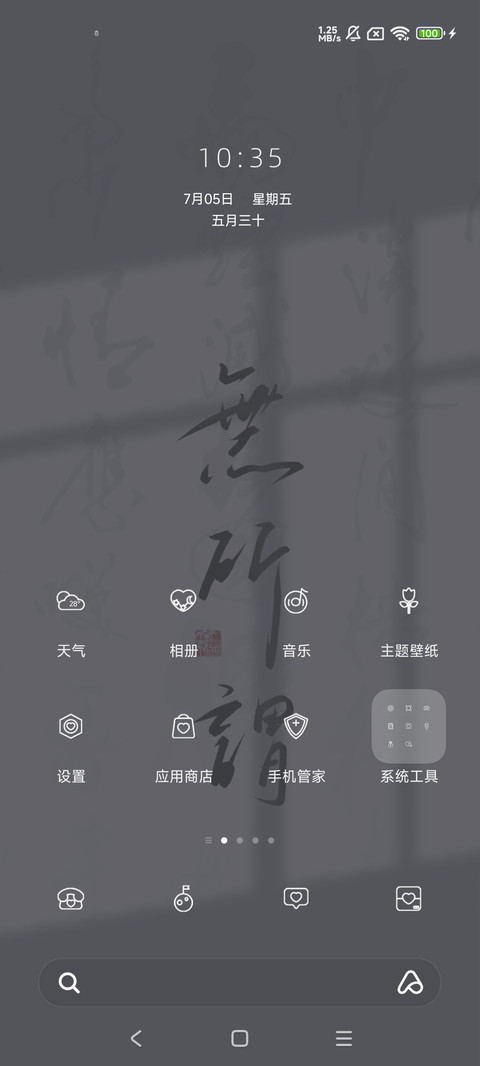 文字切换所心所欲 screenshot