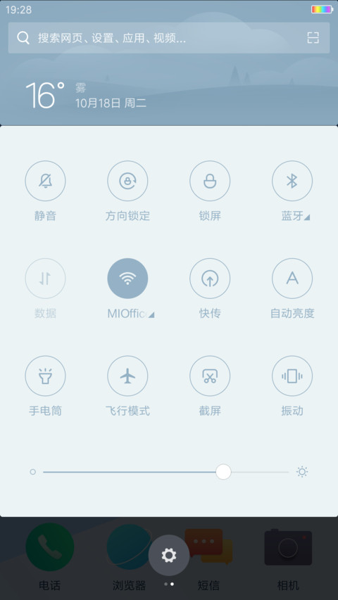 睛无霾（充电下雪特效+彩虹电池） screenshot