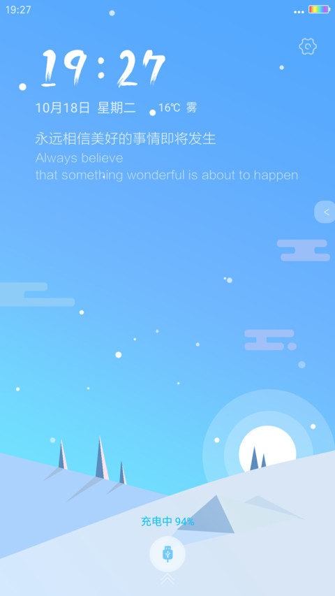 睛无霾（充电下雪特效+彩虹电池） screenshot