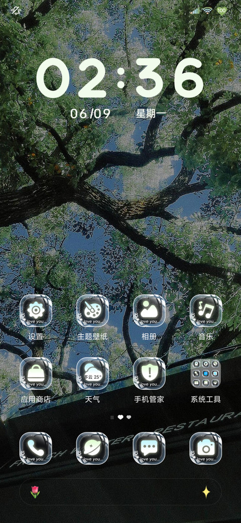 山涧绿野 screenshot