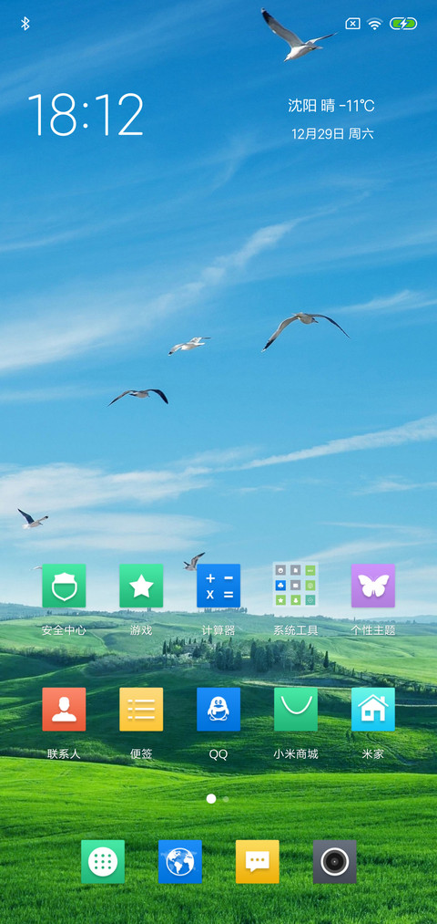 晴空万里 screenshot