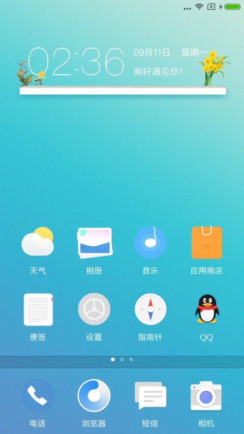 刚好遇见你 screenshot
