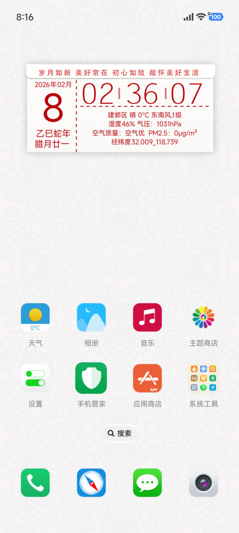 岁月如新美好常在 screenshot