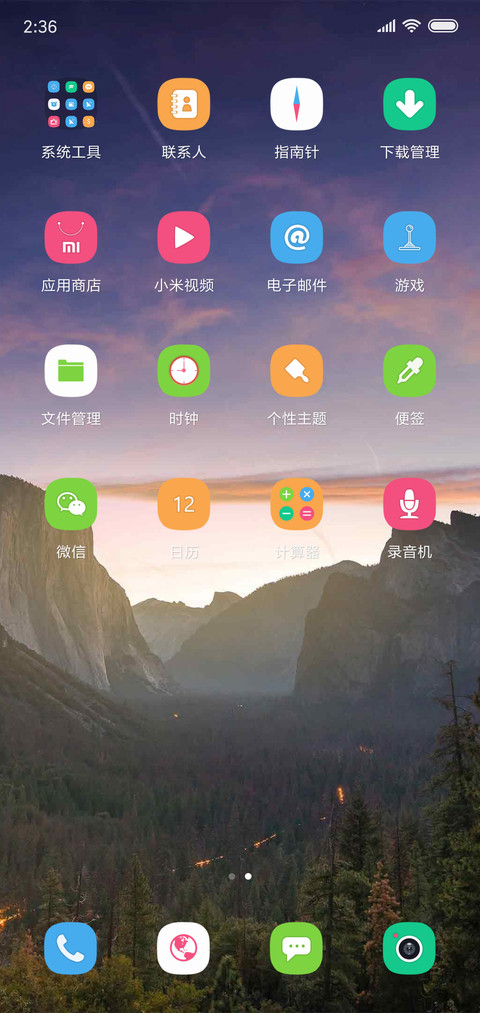清晨的山野 screenshot
