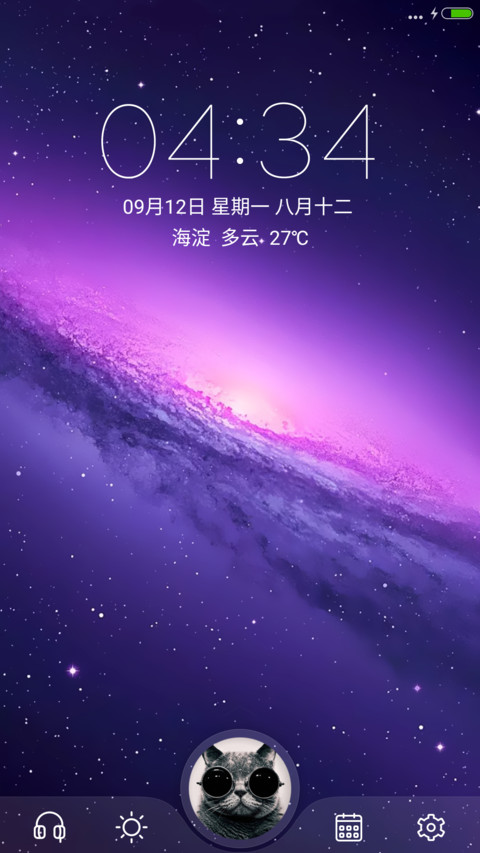 【重力锁屏】浩瀚（好评返现） screenshot