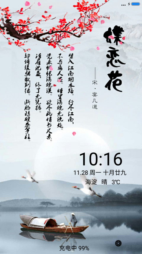 梦回江南 screenshot