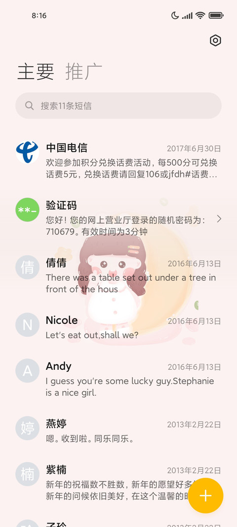 For今日份可爱 screenshot