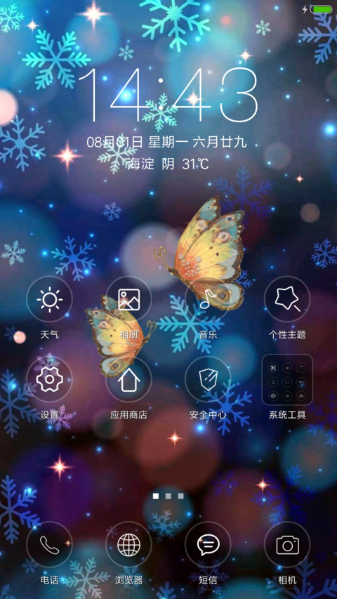 蝴蝶飞 screenshot