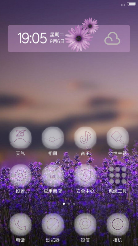 为你花开 screenshot