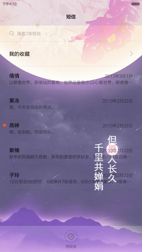 【免费】月圆越思念（密码锁屏、日历锁屏、音乐锁屏、全图标） screenshot