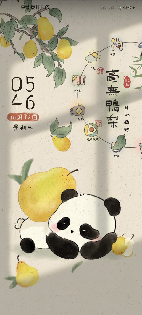 禁止蕉绿无事小熊猫 screenshot