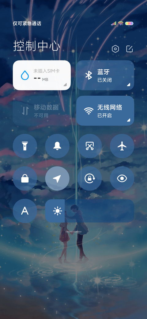 星空之恋 screenshot
