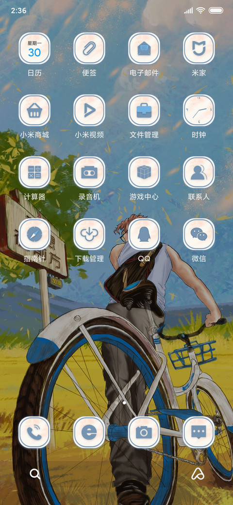 梦想在前方 screenshot