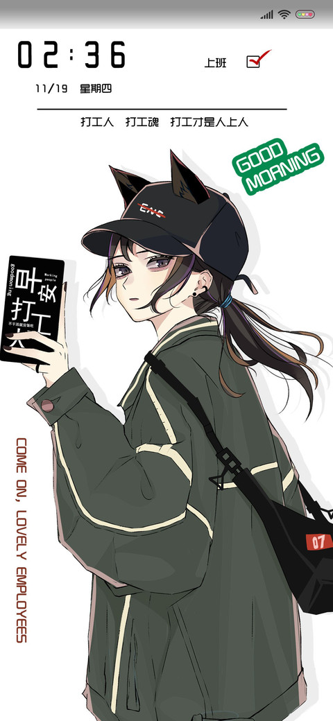 早安打工人 screenshot