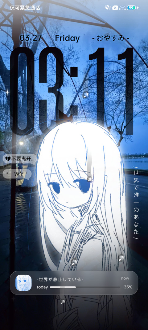 重感 独一无二的你 screenshot