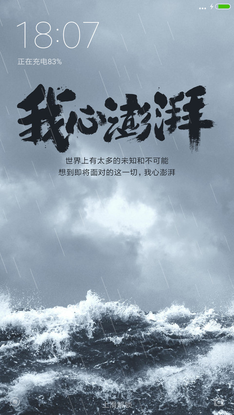 我心澎湃 screenshot