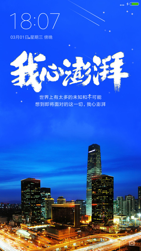 我心澎湃 screenshot