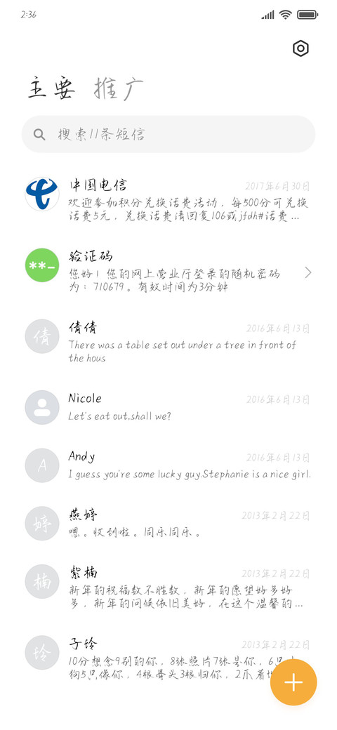 琴川行楷 screenshot