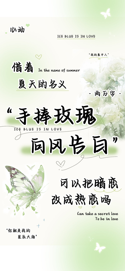 手捧玫瑰向风告白 screenshot