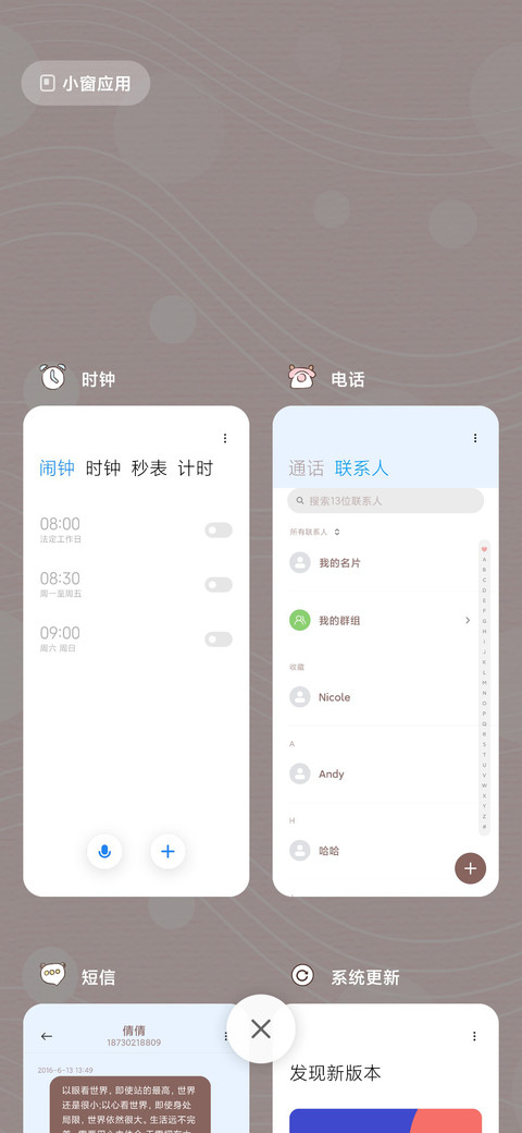 可爱三团天天正能量 screenshot