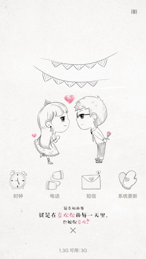 喜欢你的每一天 screenshot