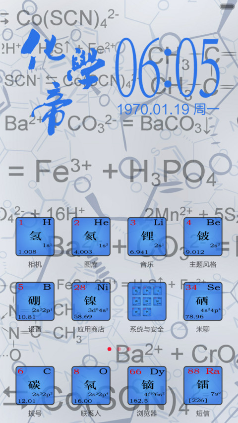化学帝 screenshot