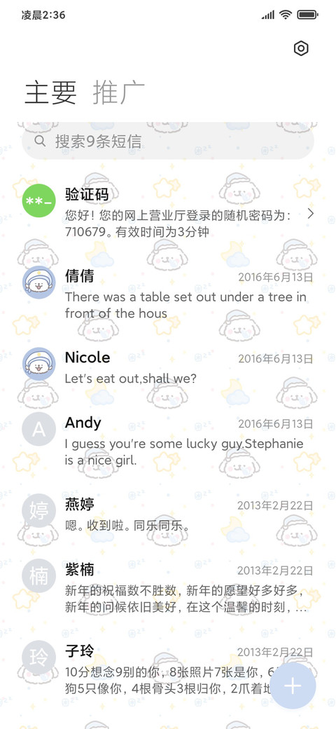 线条小狗平铺小可爱 screenshot