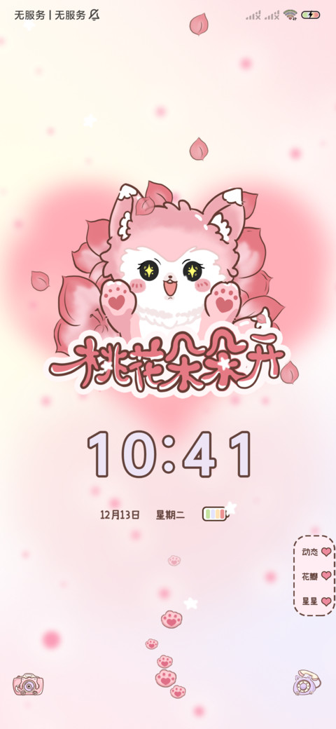 桃花朵朵小狐狸 screenshot
