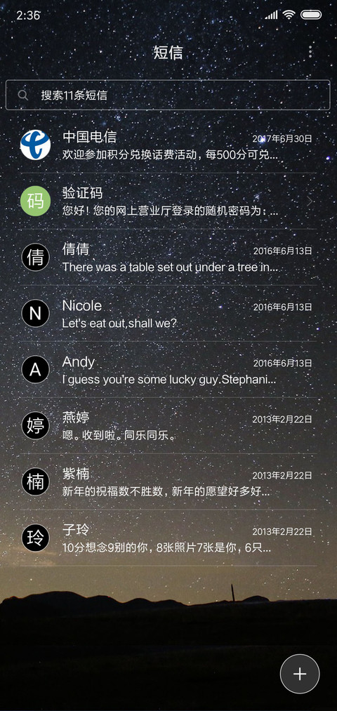 星空下的帐篷 screenshot