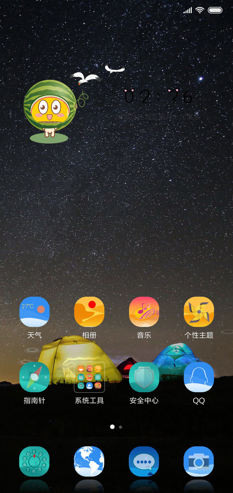 星空下的帐篷 screenshot