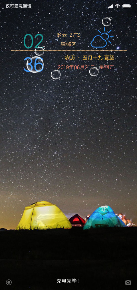 星空下的帐篷 screenshot
