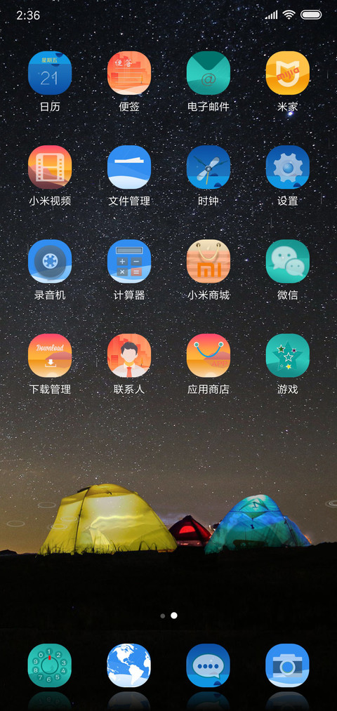 星空下的帐篷 screenshot