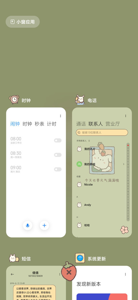 一起郊游吧 screenshot