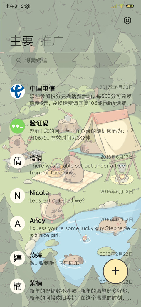 去露营吧 昼夜感知 screenshot