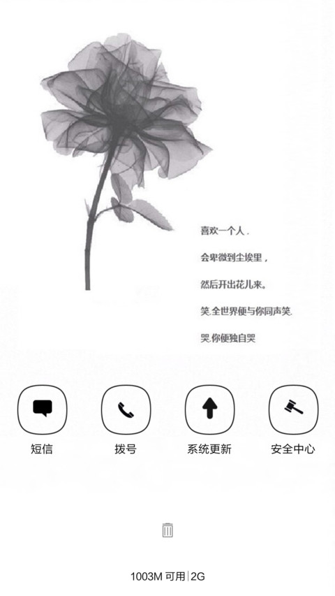 喜欢一个人 screenshot