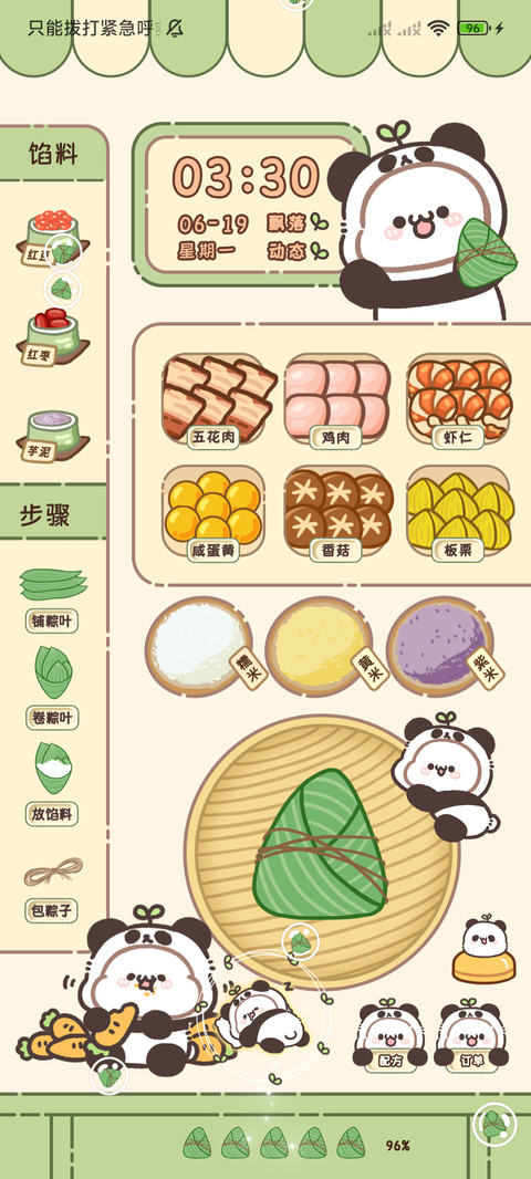 长草颜团子粽叶飘香 screenshot