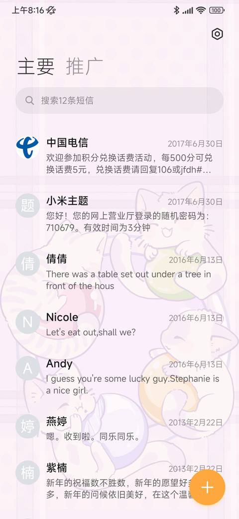 美味果冻喵 screenshot