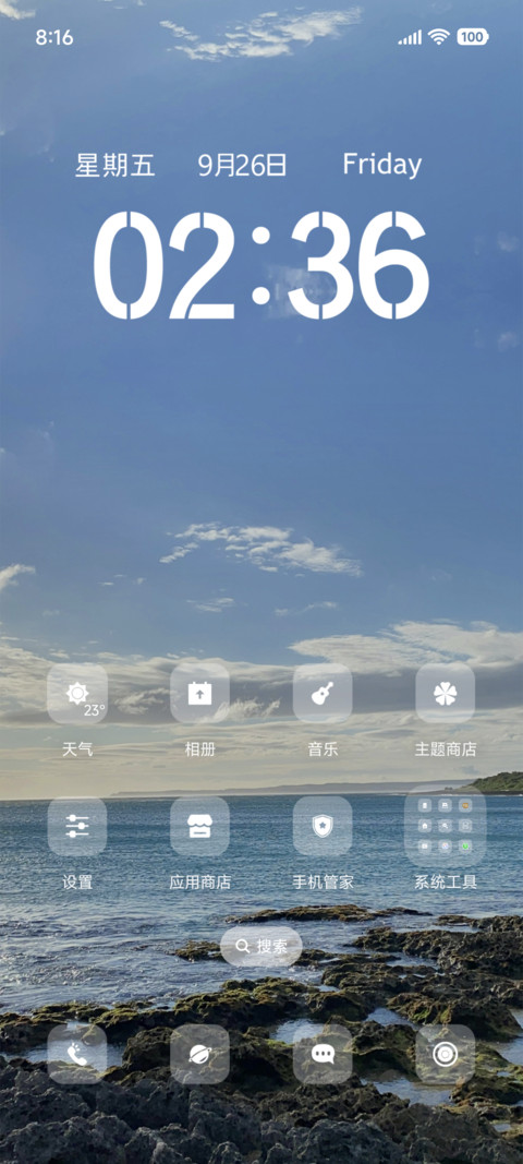 简约海 screenshot