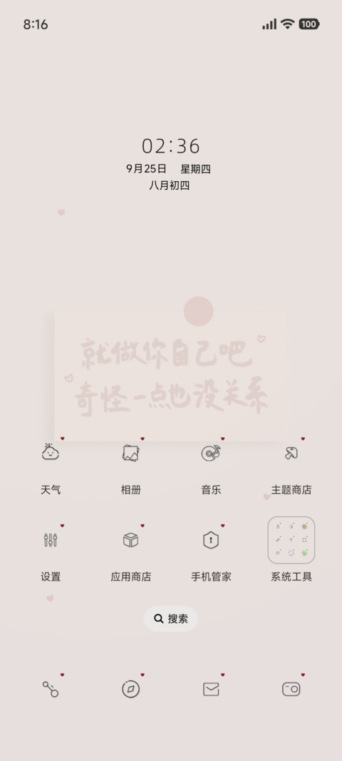 就做你自己吧 screenshot