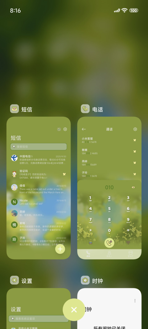 哆啦A梦绿树成荫 screenshot